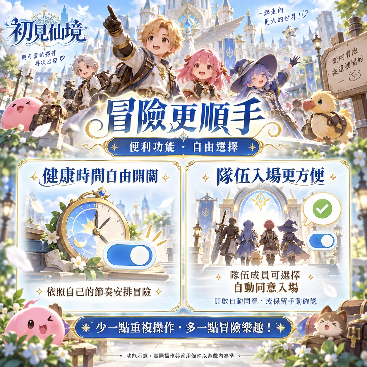 健康時間與隊伍入場便利功能